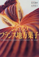 パティシエーフランス菓子職人